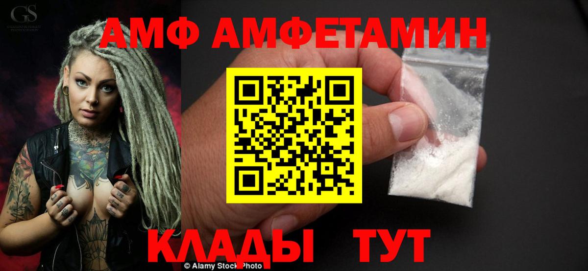 Amphetamine VHQ  Вход с VPN  АМФ  Великие Луки 