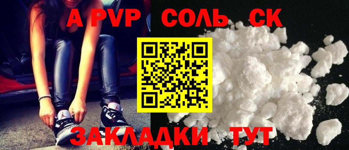 Великие Луки  А ПВП кристаллы  А ПВП СК  Вход с VPN 