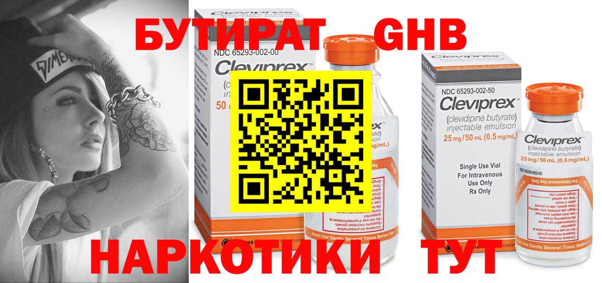 Бутират вода Великие Луки