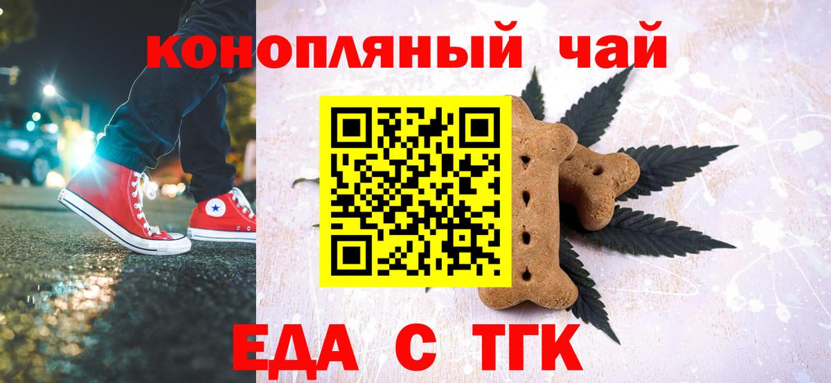 Великие Луки  Печенье с ТГК марихуана  Вход с VPN 