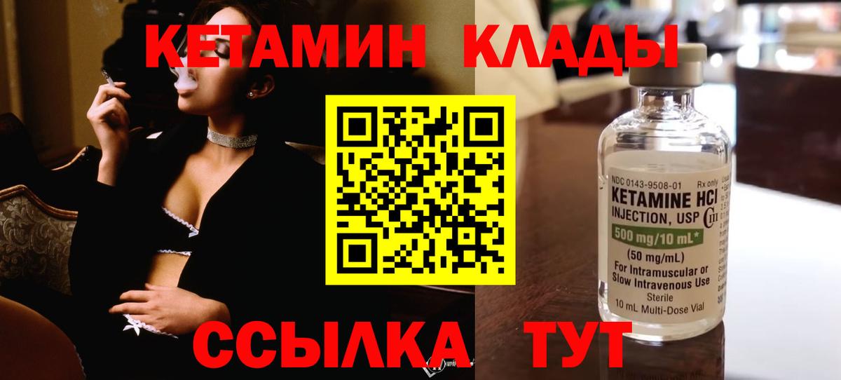 Кетамин VHQ  Вход с VPN  Великие Луки 