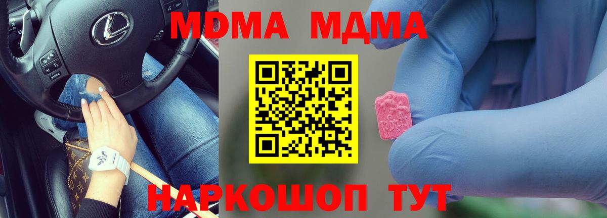 Великие Луки  MDMA молли  Вход с VPN  MDMA  МДМА VHQ 