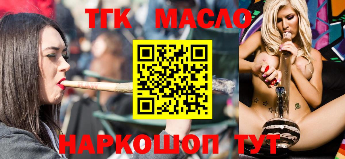 Дистиллят ТГК Wax  Вход с VPN  ТГК концентрат  Великие Луки 